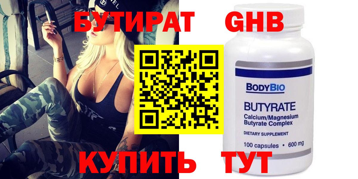 Кудымкар  БУТИРАТ вода  Вход с VPN 