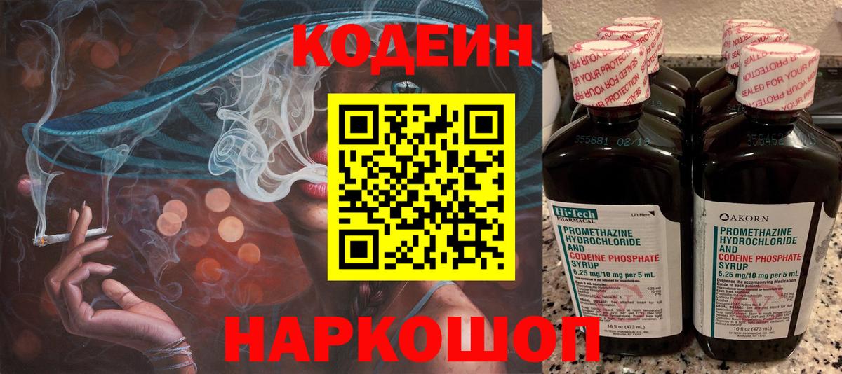 Codein напиток Lean (лин)  Кодеин Purple Drank  Вход с VPN  Кудымкар 