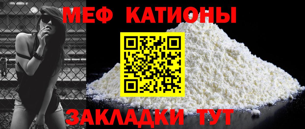 МЯУ-МЯУ кристаллы  Мефедрон  Меф мяу мяу  Кудымкар  Вход с VPN 