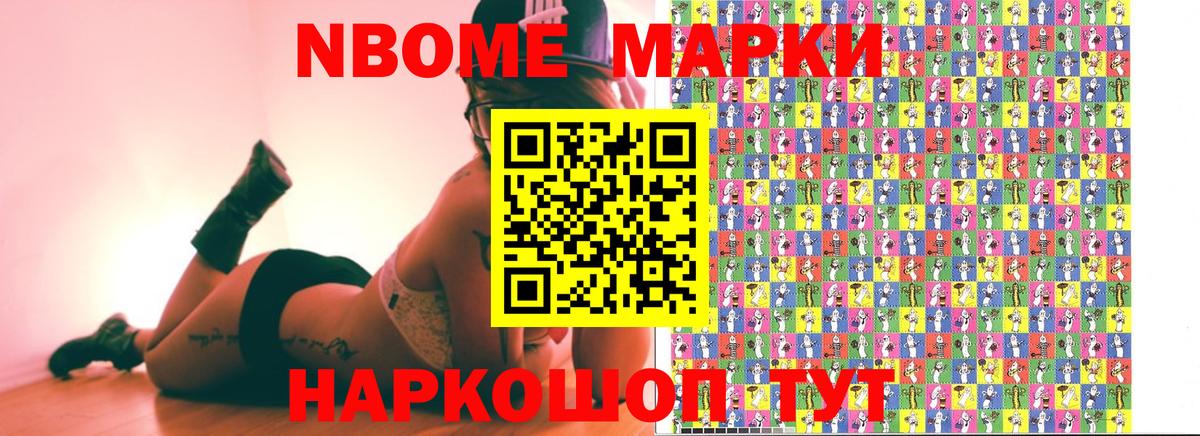 Марки N-bome 1,5мг Кудымкар